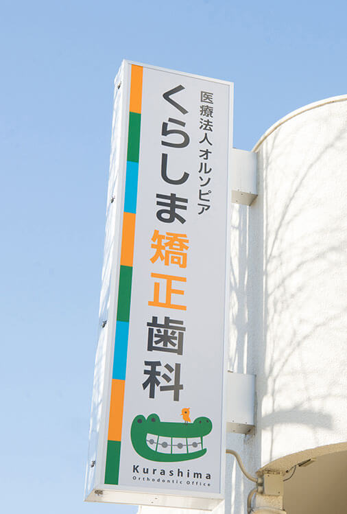 お子さまだけだけで通っても安心